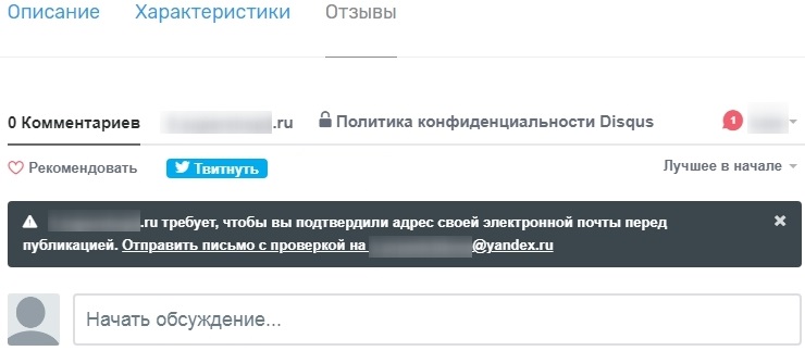 Модуль "Комментарии Disqus" - 3992